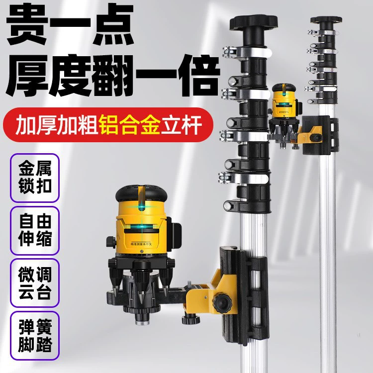 Подъемный стержень уровня, утолщенный алюминиевый сплав, нержавеющая сталь, инфракрасный многофункциональный кронштейн, телескопический стержень уровня воды