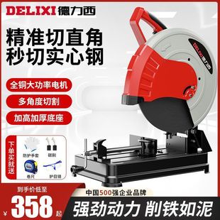 Delixi steel machine cutting machine electric two-phase 220v high-power multifunctional wood aluminum metal genuine goods