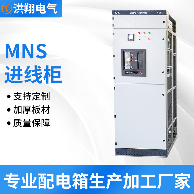 MNS成套抽屉柜GCS低压抽屉式配电柜双电源柜进出线柜GGD柜