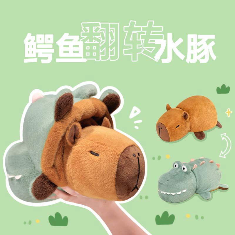 인터넷 인기 카피 발라 카피 바라 더블 플립 봉제 인형 장난감 귀여운 재미있는 얼굴 변환 인형 베개 선물