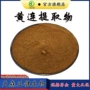 常年水溶性浸膏黄连提取物
