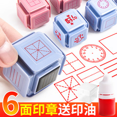 Student Tianzi Grid Seal Oil Six-in-One Children's Multifunctional Learning Pinyin Correction Six-Sided Praise Stamp Set