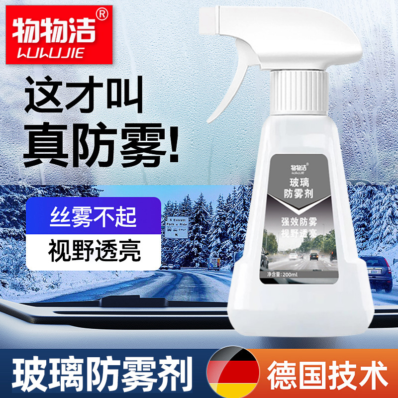 Anti-fog de vidrio 200ml anti-fog para automóviles domésticos no niebla de ventanas de niebla de fábrica de pulverización
