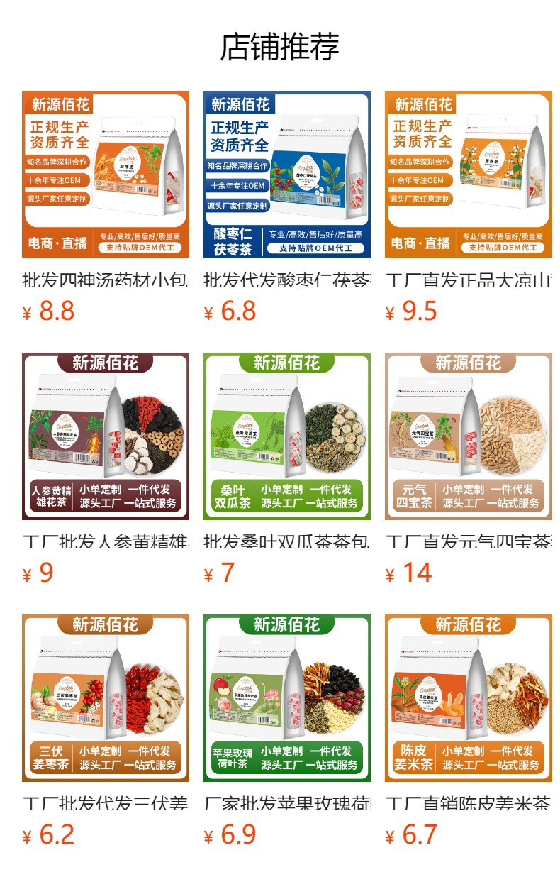 Wuzhimaotao Fuling Tea (Five-Finger Peach Root & Poria Blend) — 20 Cold-Brew Sachets overview
