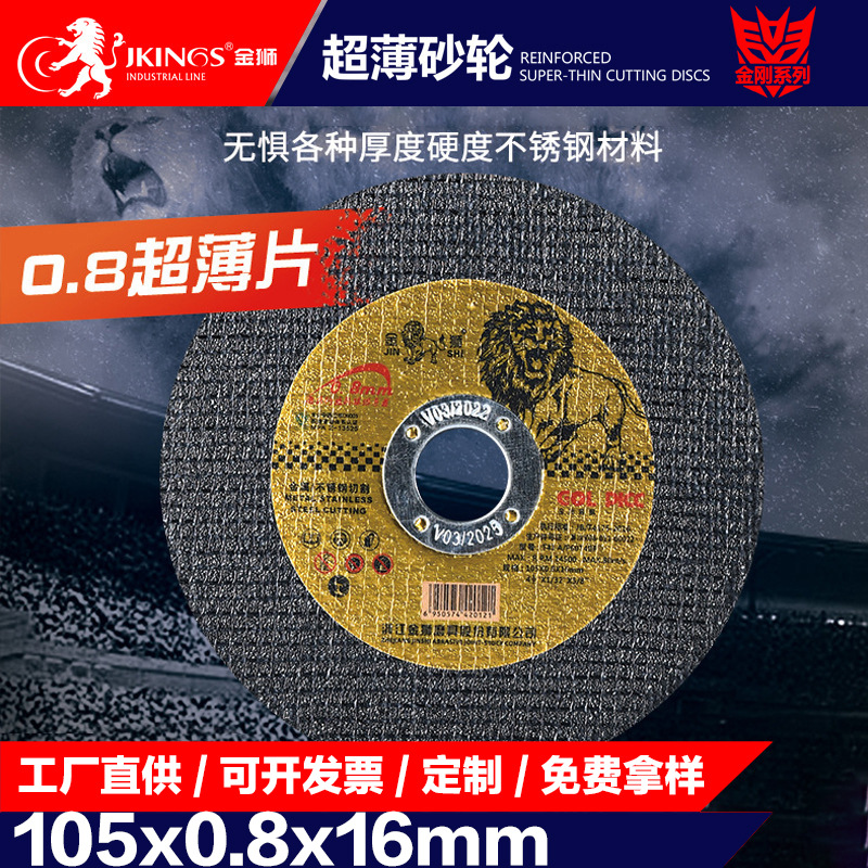 金狮磨具 跨境货源金刚切割片树脂金属不锈钢角磨机砂轮片