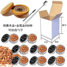 烟熏鸡尾酒盖罩 烟雾熏木盒 鸡尾酒食品香熏蒸分子美食料理木料粉