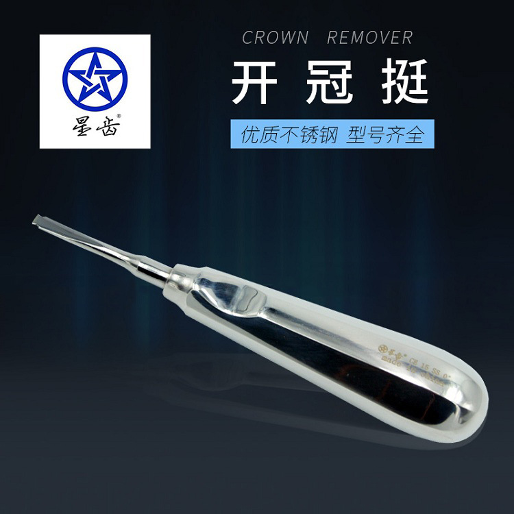 开冠挺-1