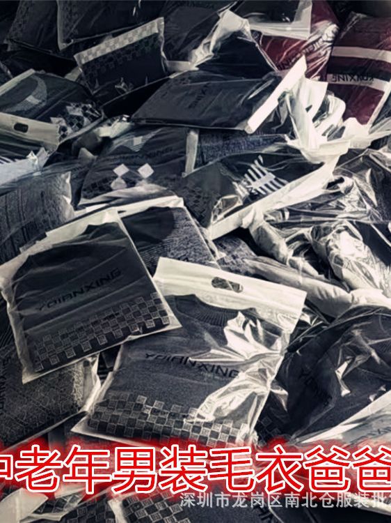 尾货清仓处理中老年男装加厚毛衣休闲大码爸爸装针织打底衫地摊
