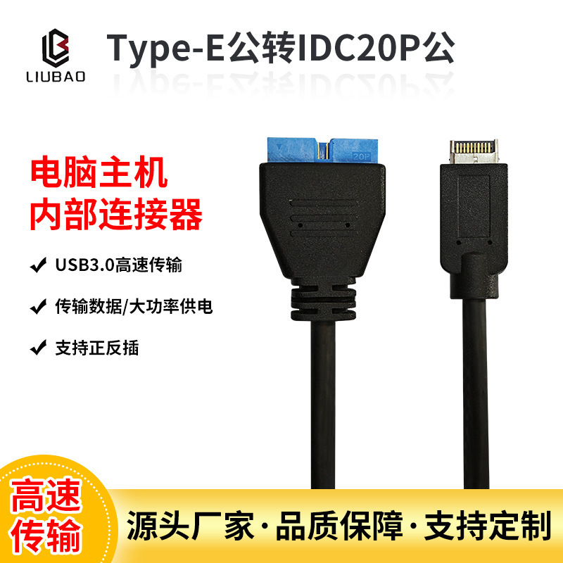 Usb3.0 Type-E Male to Idc20P Male Computer Chassis Motherboard Transfer Expansion Cable Adapter Cable Extension Cable