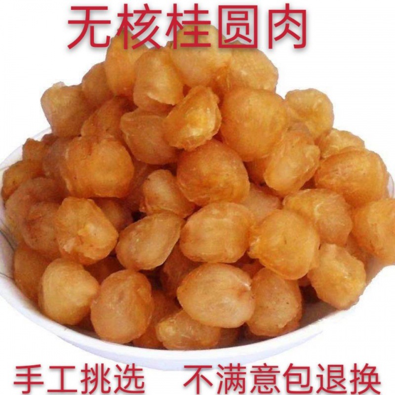 Fresh longan meat 500 Dried longan Longan meat Longan Seedless Longan Lantern meat 100 gram