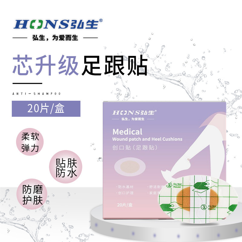 弘生PU足跟贴脚后跟创可贴足部防磨脚水泡磨损防护足贴敷料医用