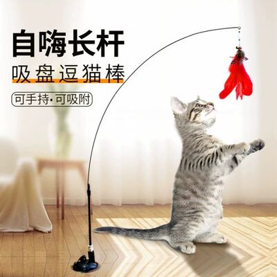 逗猫逗猫棒带铃铛长杆吸盘羽毛猫玩具自嗨耐咬猫咪自己玩幼猫跨境|ms