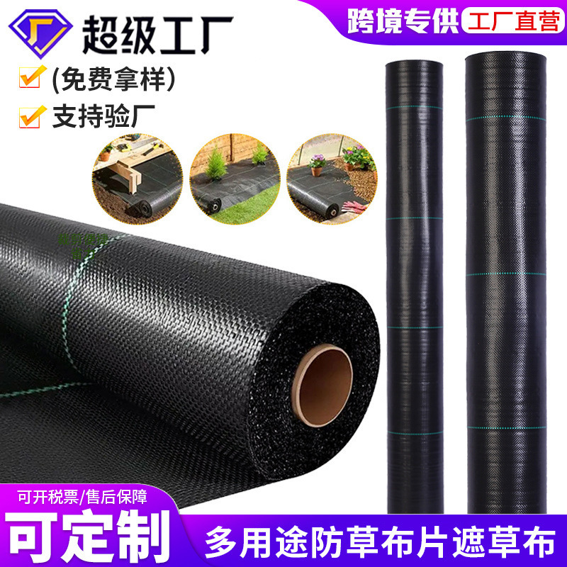 厂家定制园艺地布除草地布PE打孔防草布开边切口防草切片地布定做