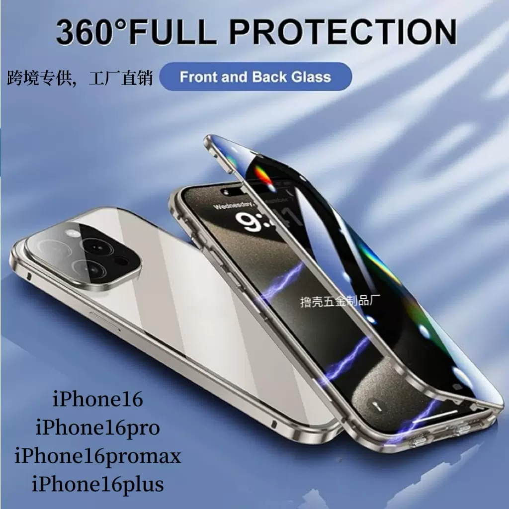 适用苹果17pro手机壳万磁王双面玻璃全包 iPhone16金属防窥新款15