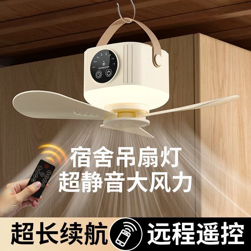 Перезаряжаемый небольшой потолочный вентилятор для общежития, студенческого общежития, дома, небольшой портативный USB-электрический вентилятор для кемпинга на открытом воздухе