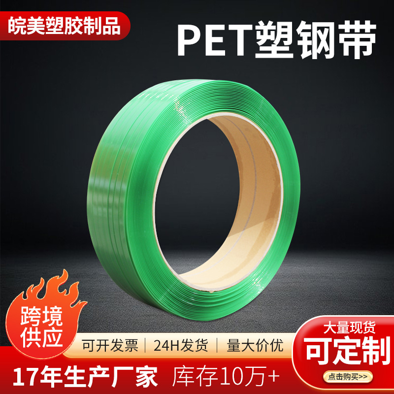 塑钢打包带耐力生产厂家直销批发手工捆绑带机用编织带包装塑钢带