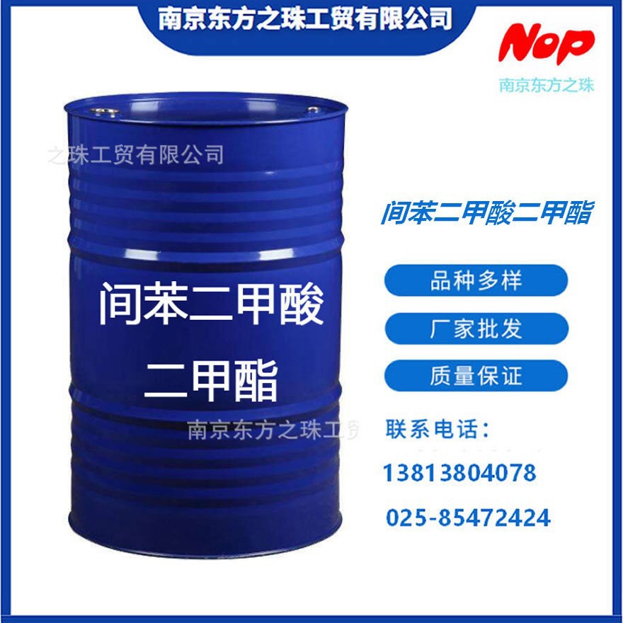高纯度 间苯二甲酸二甲酯 厂家现货供应 化工原料批发