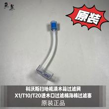 适配科沃斯清水箱过滤网 X1/T10/T20进水口过滤棉海棉过滤塞