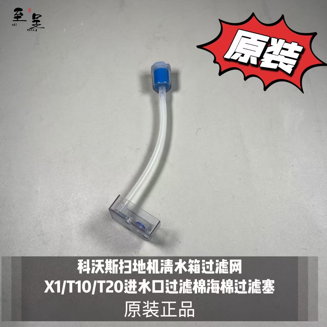 适配科沃斯清水箱过滤网 X1/T10/T20进水口过滤棉海棉过滤塞