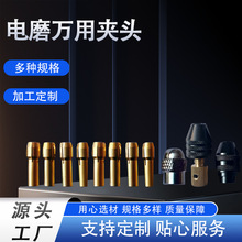 高精度微型电磨万用夹头电磨机黄铜工具套装打磨机配件电动