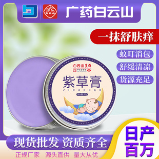 Guangyao Baiyunshan Lithospermum Cream Outdoor Baby Pregnant Women Anti-Bite Anti-Itching Wormwood Balm Soothing Bite Cooling Cream