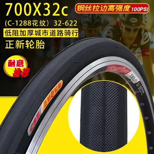 Утолщенная шина Zhengxin C1288-700X32C