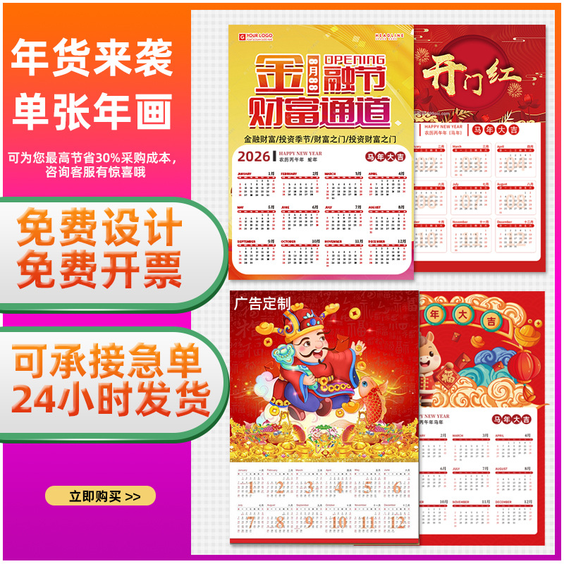 2026年日历全年日历挂历马年单张提醒计划桌面日历单张年历印刷