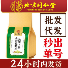 北京同仁堂内廷で金銀花菊決明子茶花草茶養生茶を使ってお茶を一つ注文します。
