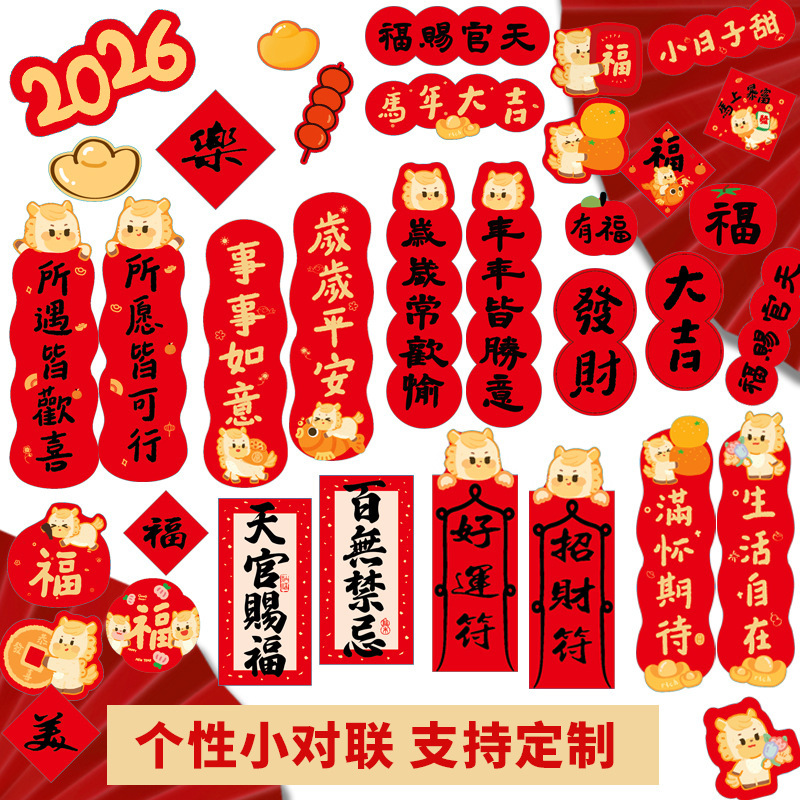 Mini couplet sticker mobile phone small couplet fun computer phone case creative wind set cute wholesale