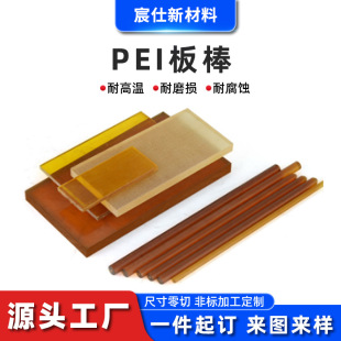 Pei Board Rod Polyetherimide Rod Factory Customized Pei Board High Temperature Resistant and Wear-Resistant Pei Rod Custom Processing