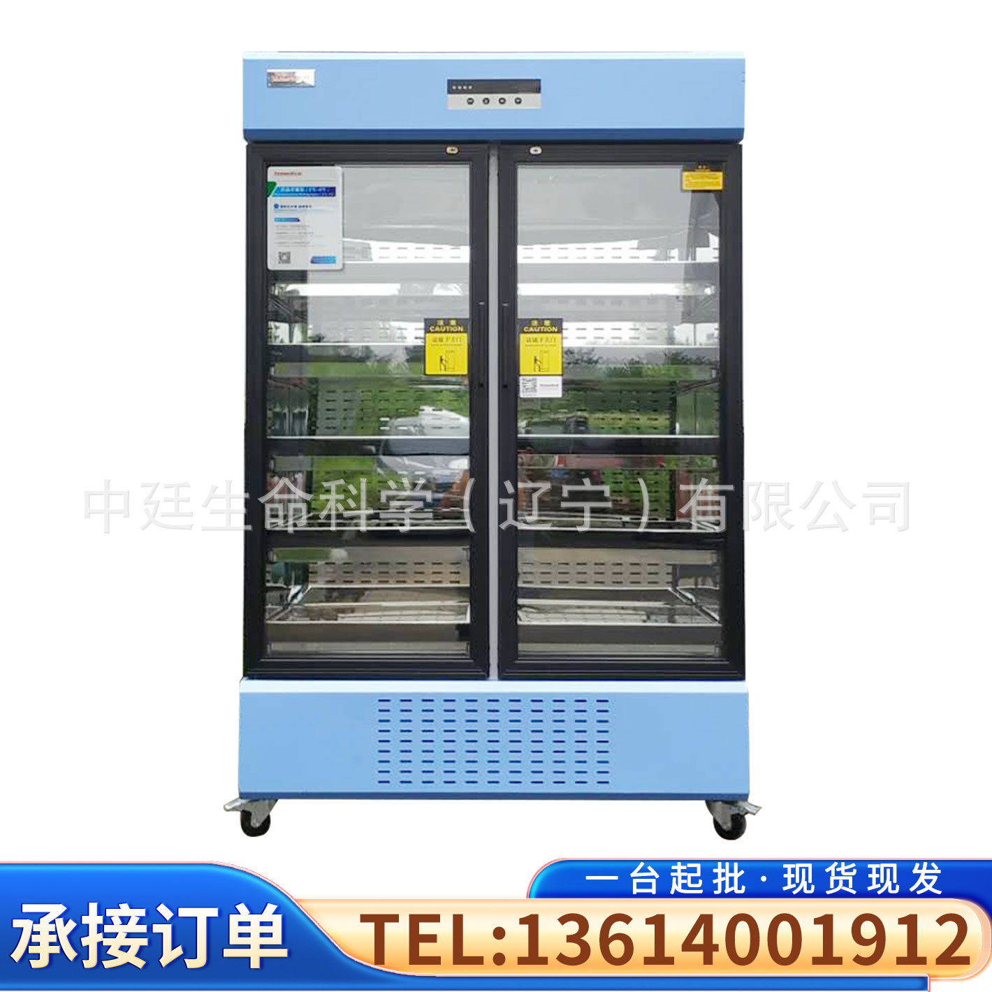 容积可选工厂供应实验室用冷藏冰箱2-8度储存冰柜8-20度阴凉柜