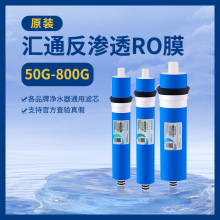 时代沃顿汇通反渗透膜RO膜50G75G100G400G600G净水器纯水机滤芯