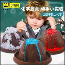 苏宁火山喷发爆发实验玩具儿童趣味科学套装模型学生幼儿2146