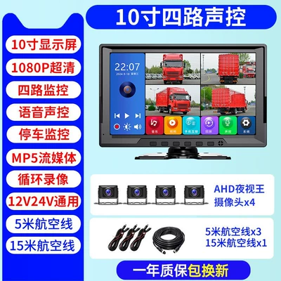 Video Mp5 Truck Recorder — Car display - 10-inch-4-channel-mp54-s002-cameras