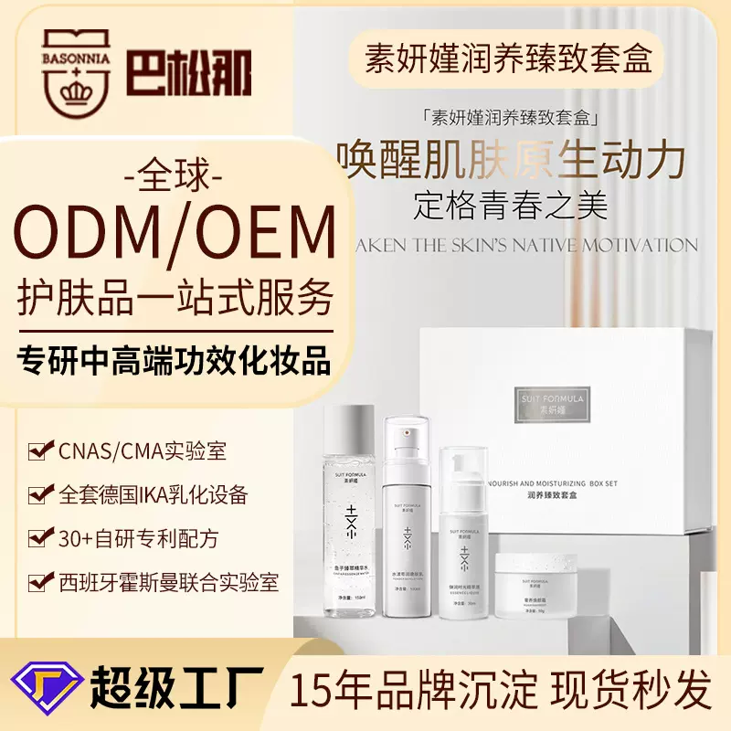 OEM定制抗皱滋润面霜套盒 抗初老面部护理水乳面霜精华水套装贴牌