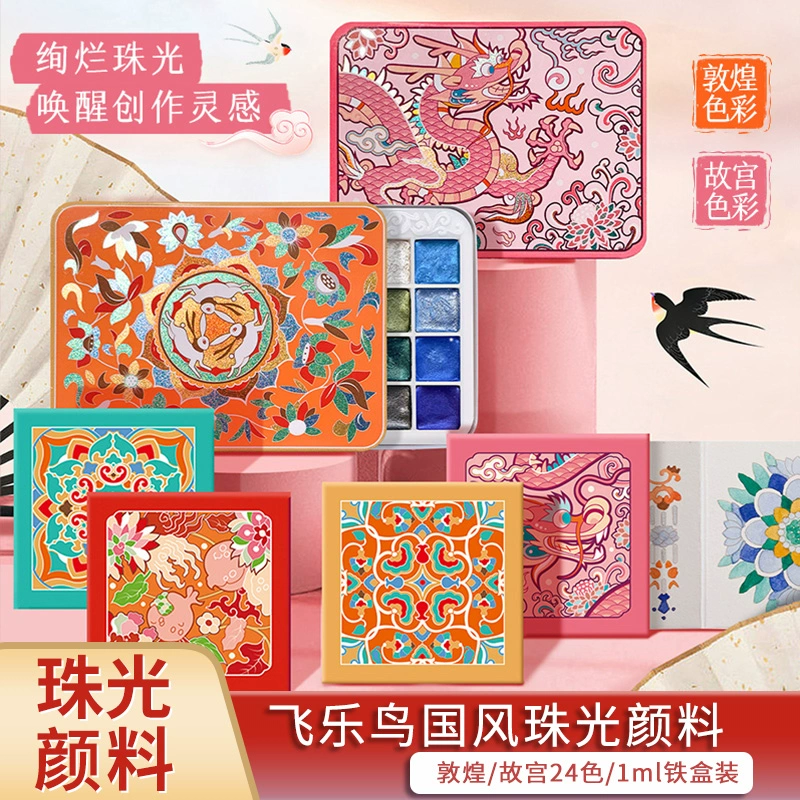 Fei Le Bird Dunhuang Национальный дворец ветер 24 цвета жемчужные акварели