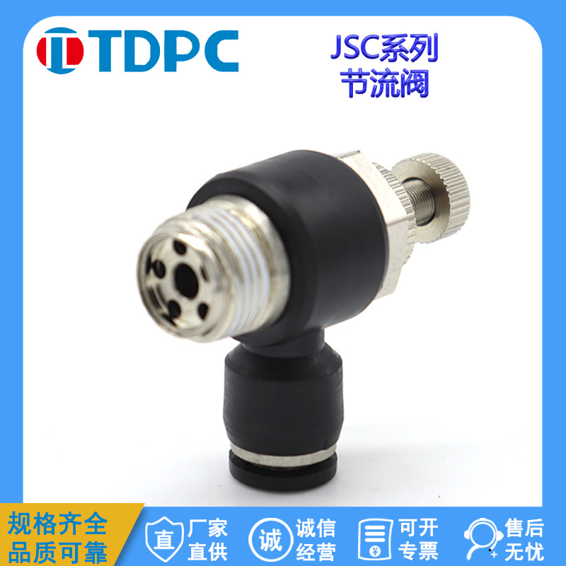 TDPC气动调速单向限流气缸节流阀SL4-M5/6-01/JSC8-02/10-03/12