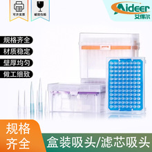 一次性盒装滤芯吸头移液器枪头1ml200ul5000ul大龙艾本德移液枪头