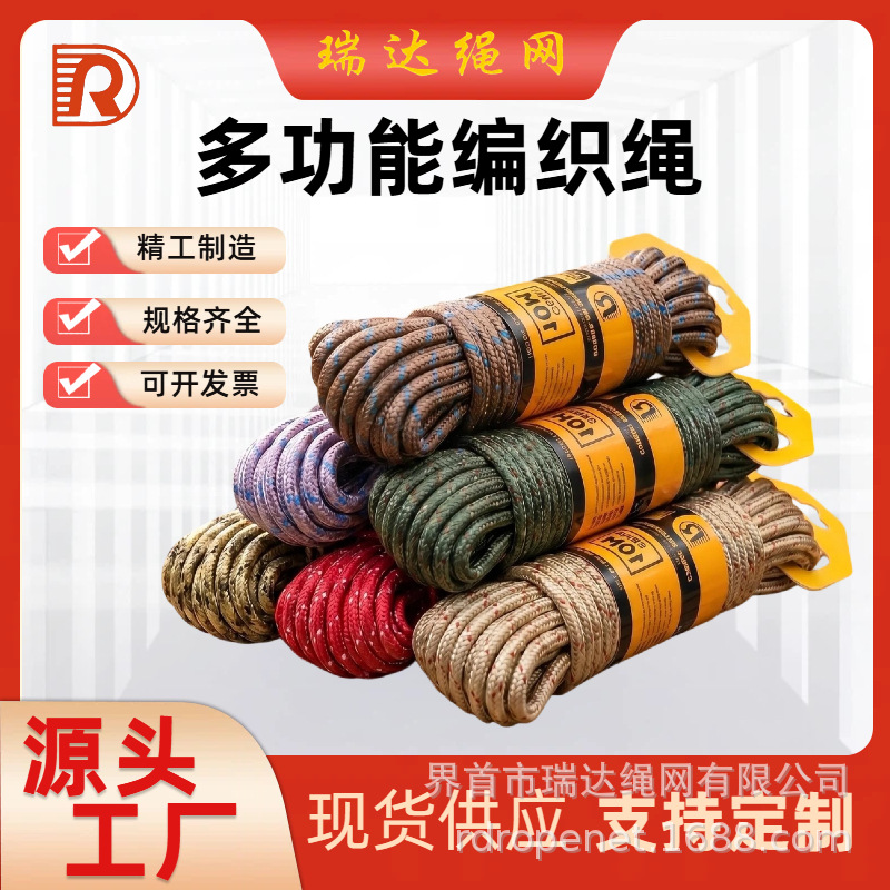晾衣绳室外晒衣绳优质涤纶帐篷风绳收纳批发加粗防滑耐用彩色花绳