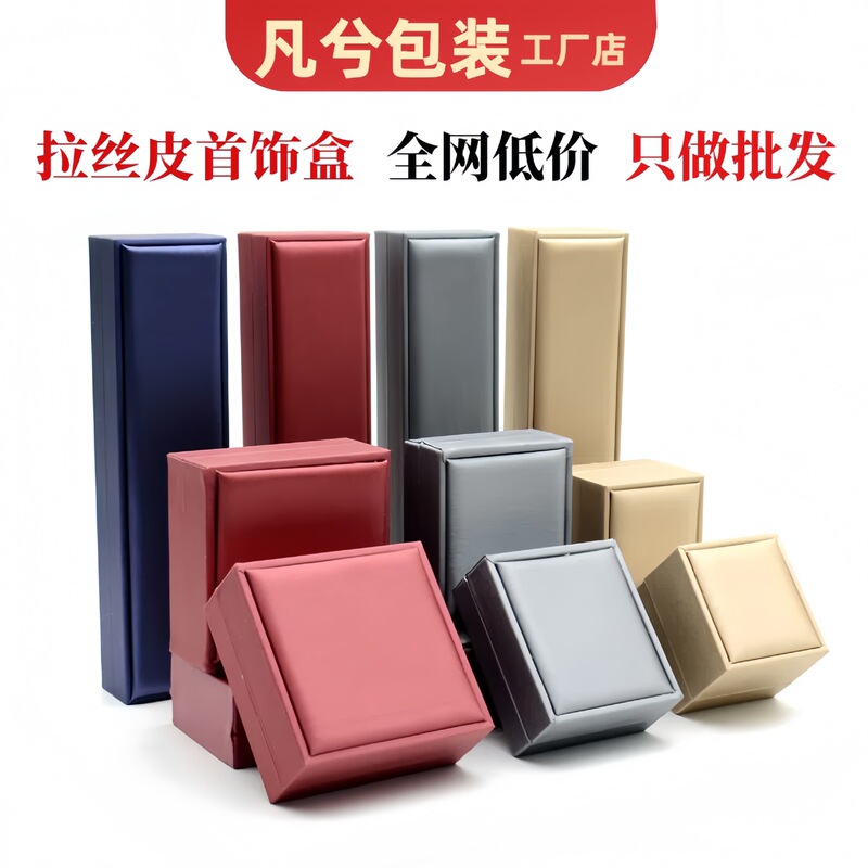 Brushed Pu Leather Jewelry Box, Ring Box, Necklace Box, Earrings Jewelry Box, Bracelet Pendant Bracelet Jewelry Packaging Box