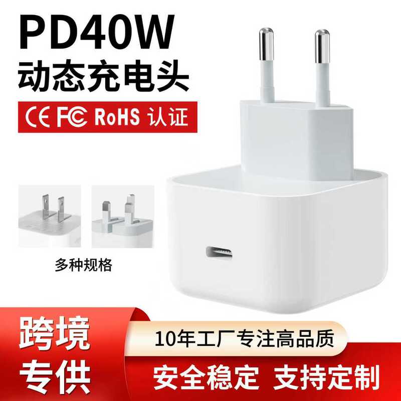 Cross-Border Pd40W Suitable for Apple 17 Charger 60W Fast Charging Data Cable iPhone Mobile Phone Charging Head Fast Charging