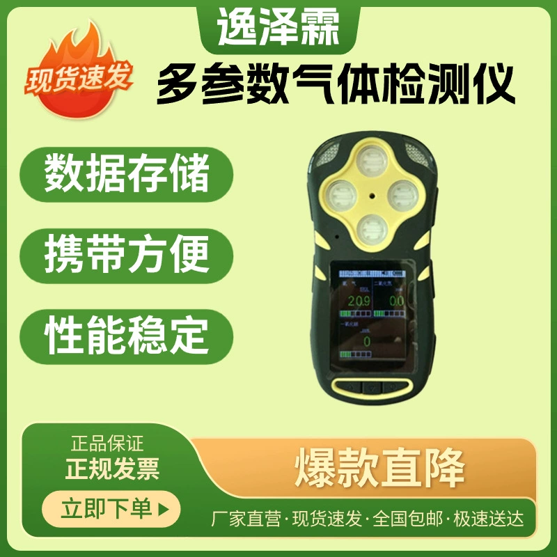 CD4 Многопараметрический детектор газа портативный NO/O2/H2/NH3 четыре в одном композитный анализатор газа