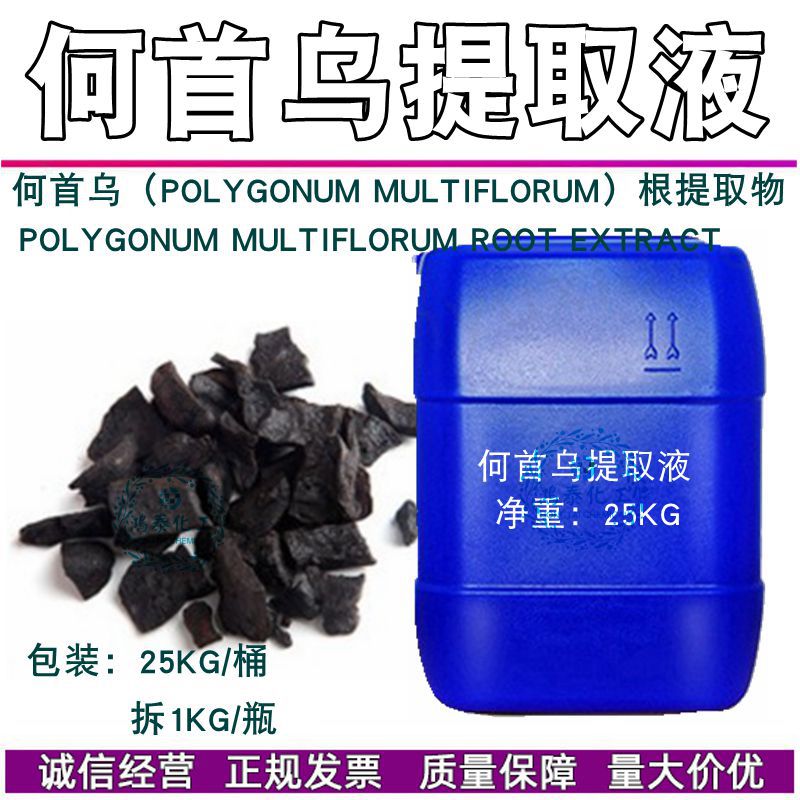 批发供应 有色何首乌提取液 何首乌萃取液 化妆品提取液 1KG起订