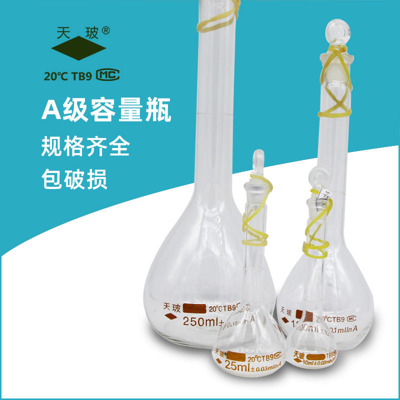 天玻 玻璃容量瓶 A级l  1000ml 2000ml 玻璃白量瓶 玻璃仪器