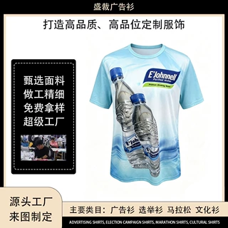 公益大型活动广告衫非洲选举衫定 制满版热升华logo工艺透气短袖