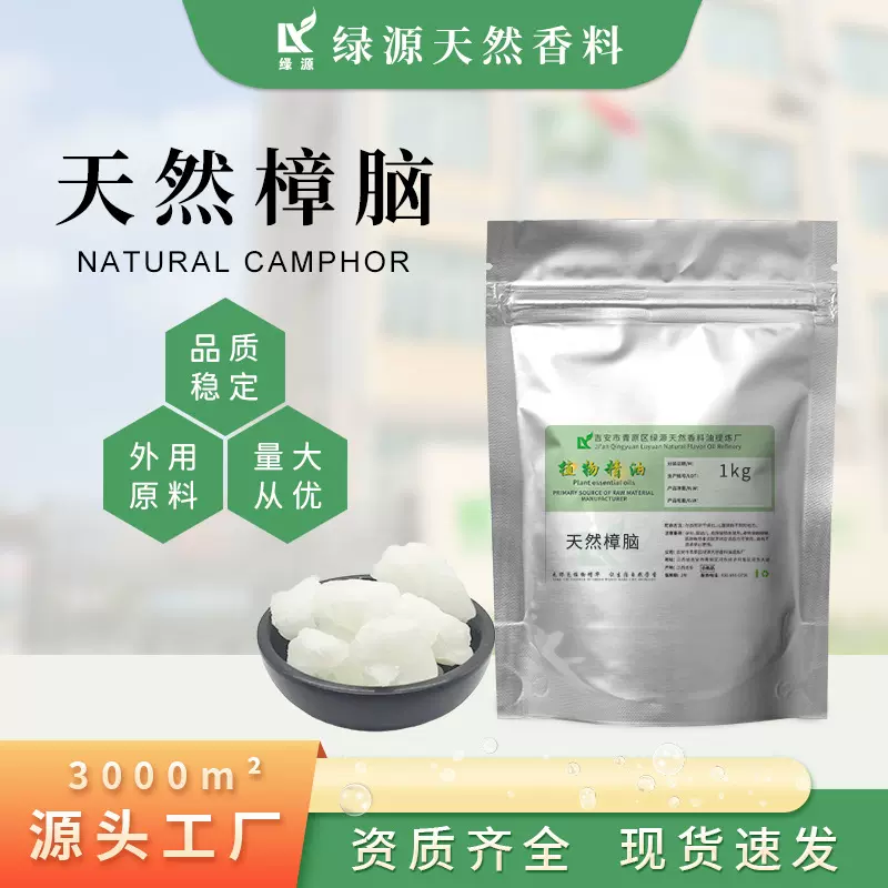 天然樟脑粉Camphor防虫防蛀日化香料原料右旋樟脑CAS号68546-28-1