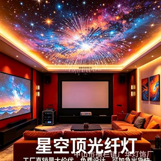 星空顶满天星天花板吊顶影音室家庭影院KTV酒吧星空吊顶光纤灯