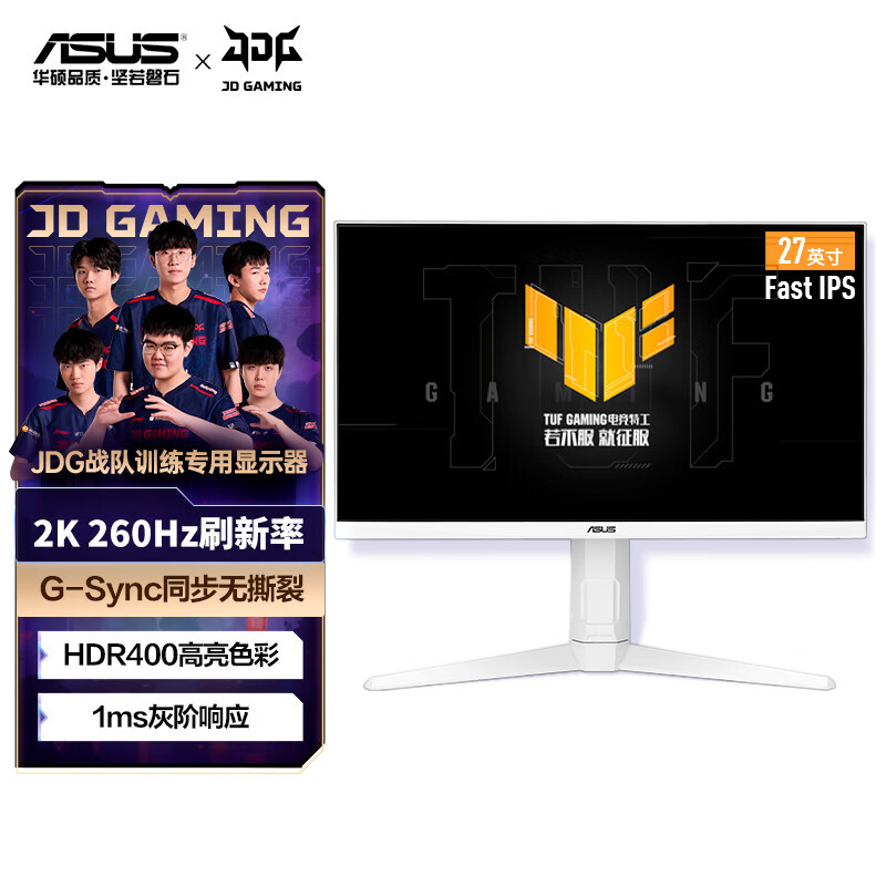 小金刚Max VG27AQML1A-W 27寸台式机游戏2K显示器IPS 260Hz液晶屏