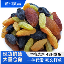 新疆四色葡萄干吐鲁番特产超大混合黑加仑红绿香妃王免洗即食零食