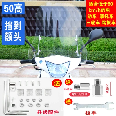 New Motorcycle: Motorcycle front windshield - 30-thick-50-high-ordinary-bracket